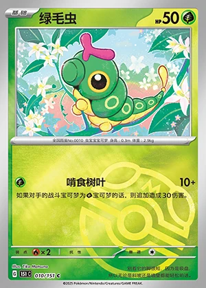 Caterpie Collect 151 P010