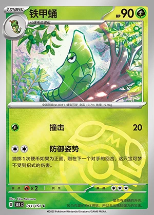 Metapod Collect 151 P011