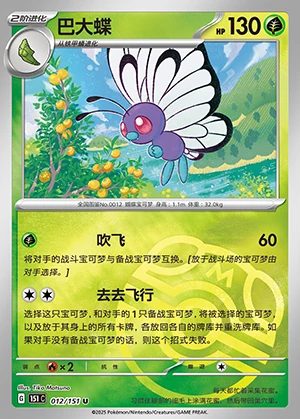 Butterfree Collect 151 P012