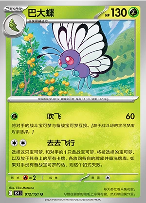 Butterfree Collect 151 Pokémon TCG P012