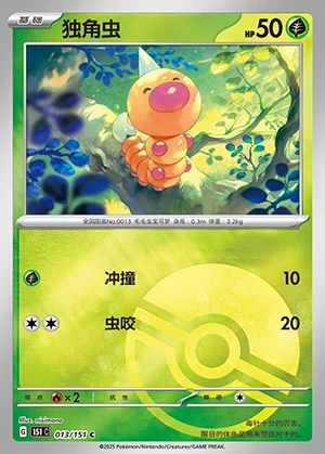 Weedle Collect 151 P013