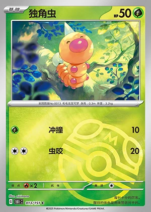 Weedle Collect 151 P013