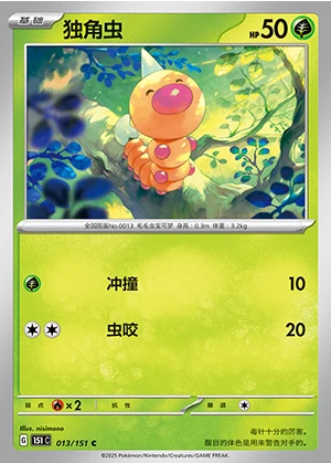 Weedle Collect 151 Pokémon TCG P013