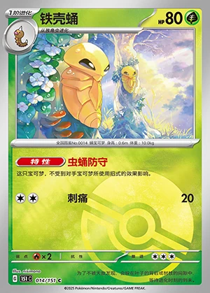 Kakuna Collect 151 P014