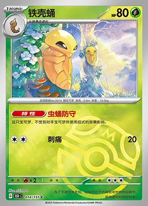 Kakuna Collect 151 P014