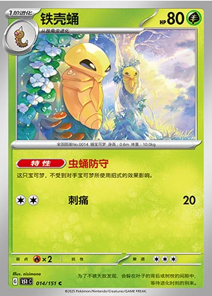 Kakuna Collect 151 Pokémon TCG P014