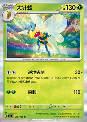 Beedrill Collect 151 Pokémon TCG P015