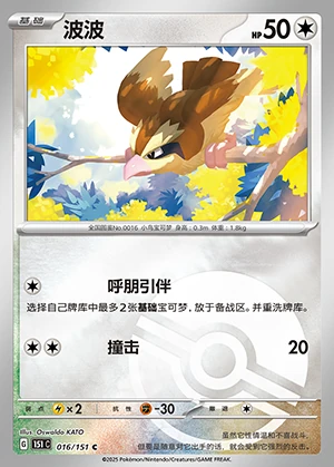 Pidgey Collect 151 P016