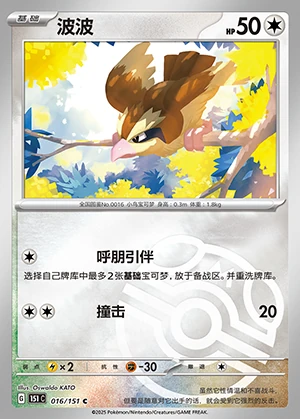 Pidgey Collect 151 P016