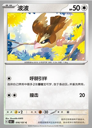 Pidgey Collect 151 Pokémon TCG P016