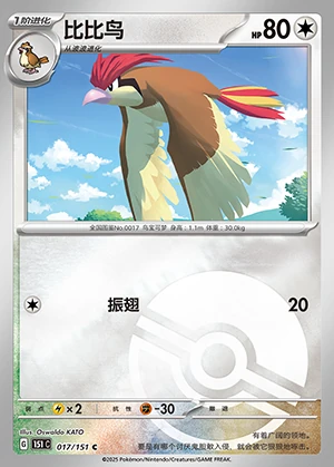 Pidgeotto Collect 151 P017