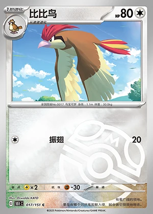 Pidgeotto Collect 151 P017