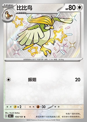 Pidgeotto Collect 151 P017