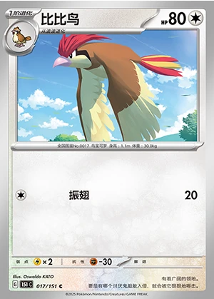 Pidgeotto Collect 151 Pokémon TCG P017