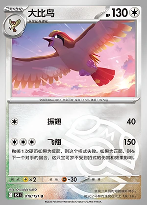 Pidgeot Collect 151 P018