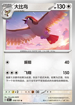 Pidgeot Collect 151 Pokémon TCG P018