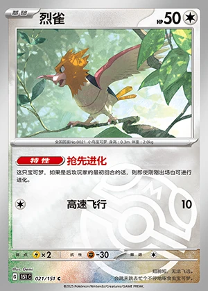 Spearow Collect 151 P021
