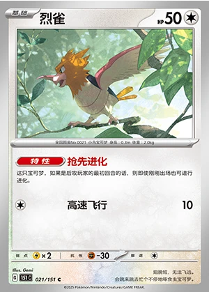 Spearow Collect 151 Pokémon TCG P021