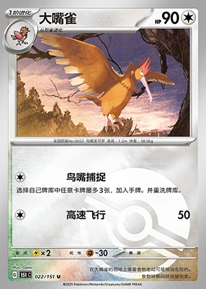 Fearow Collect 151 P022