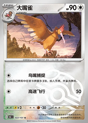 Fearow Collect 151 P022