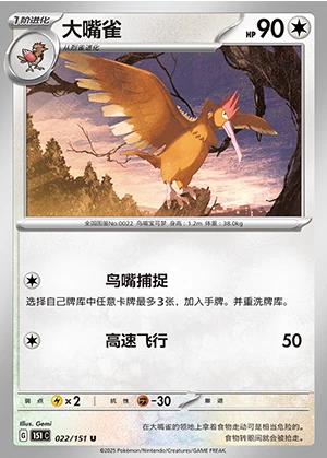 Fearow Collect 151 Pokémon TCG P022
