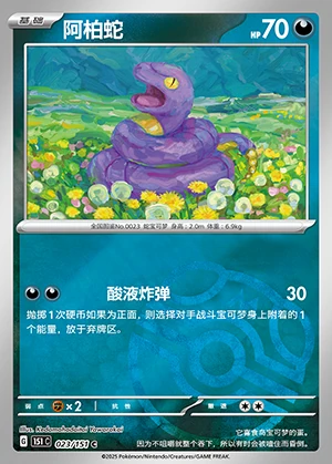 Ekans Collect 151 P023