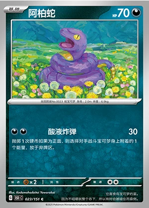 Ekans Collect 151 Pokémon TCG P023