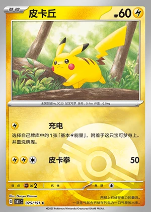 Pikachu Collect 151 P025