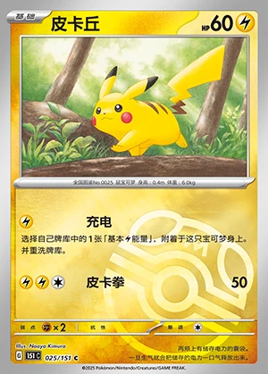 Pikachu Collect 151 P025
