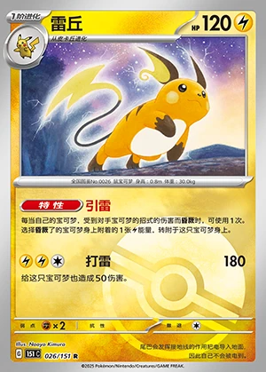 Raichu Collect 151 P026