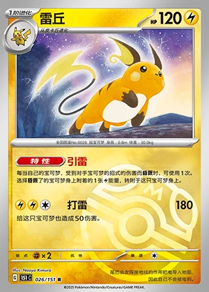 Raichu Collect 151 P026