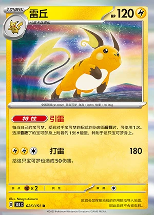 Raichu Collect 151 Pokémon TCG P026