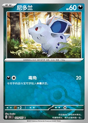 Nidoran♀ Collect 151 P029