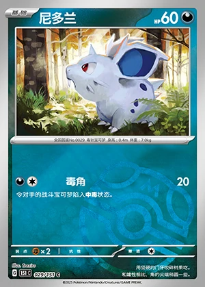 Nidoran♀ Collect 151 P029