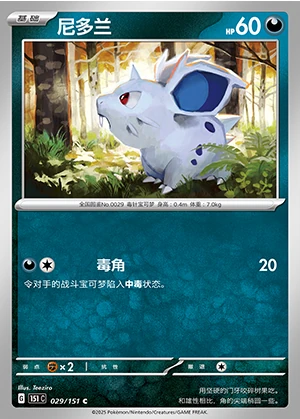 Nidoran♀ Collect 151 Pokémon TCG P029