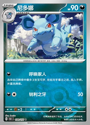 Nidorina Collect 151 P030