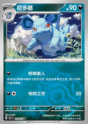 Nidorina Collect 151 P030