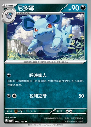 Nidorina Collect 151 Pokémon TCG P030