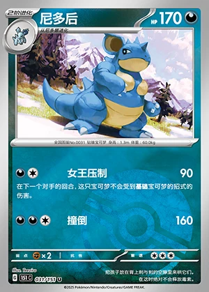 Nidoqueen Collect 151 P031