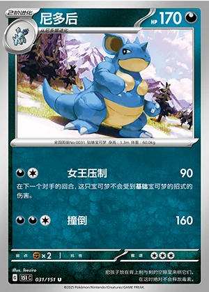 Nidoqueen Collect 151 Pokémon TCG P031