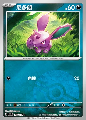 Nidoran♂ Collect 151 P032