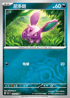 Nidoran♂ Collect 151 P032