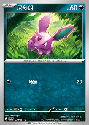 Nidoran♂ Collect 151 Pokémon TCG P032