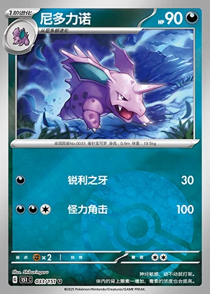Nidorino Collect 151 P033