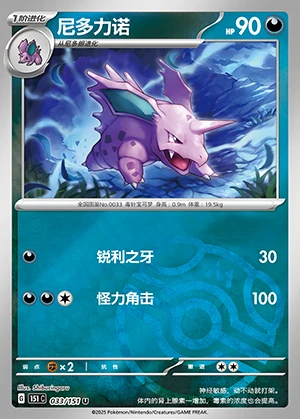Nidorino Collect 151 P033