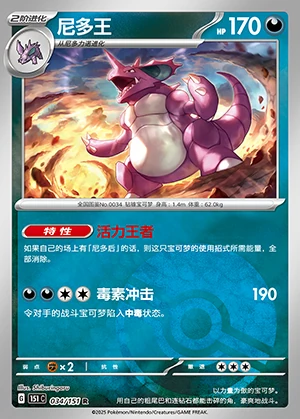 Nidoking Collect 151 P034