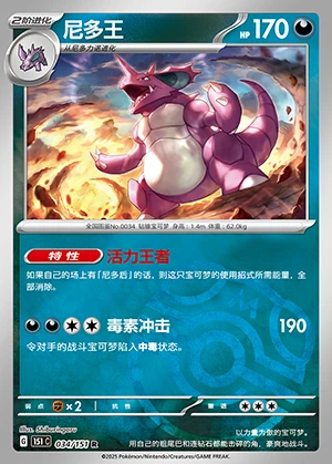 Nidoking Collect 151 P034