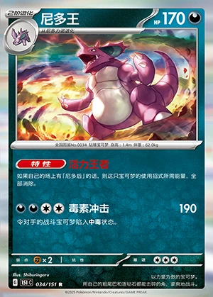 Nidoking Collect 151 Pokémon TCG P034