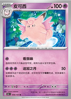 Clefable Collect 151 Pokémon TCG P036