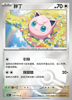 Jigglypuff Collect 151 P039